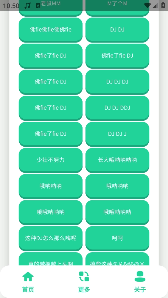 老鼠MM语音盒免费版图2