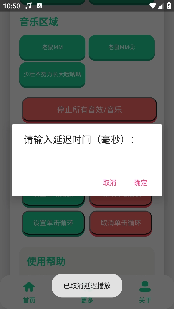 老鼠MM语音盒免费版图4