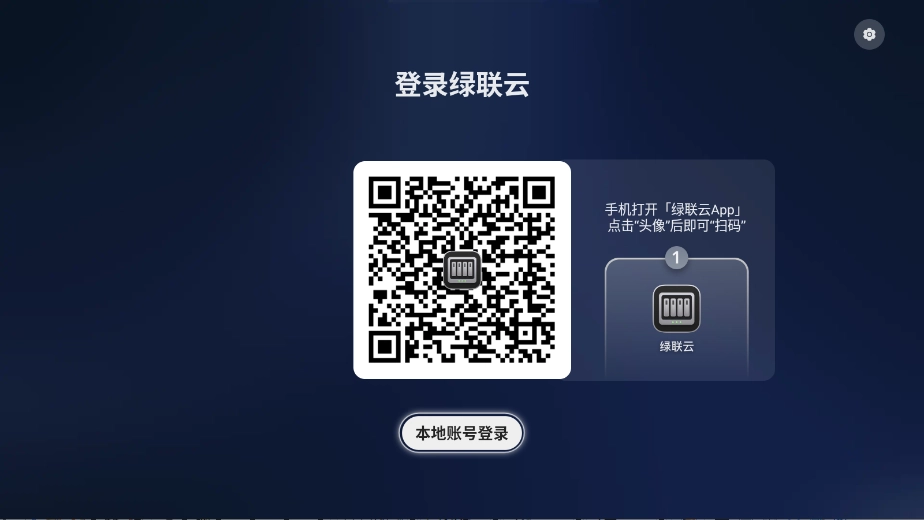 绿联云TV版安装包下载