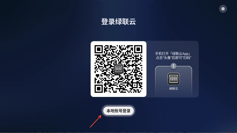 绿联云TV版安装包下载