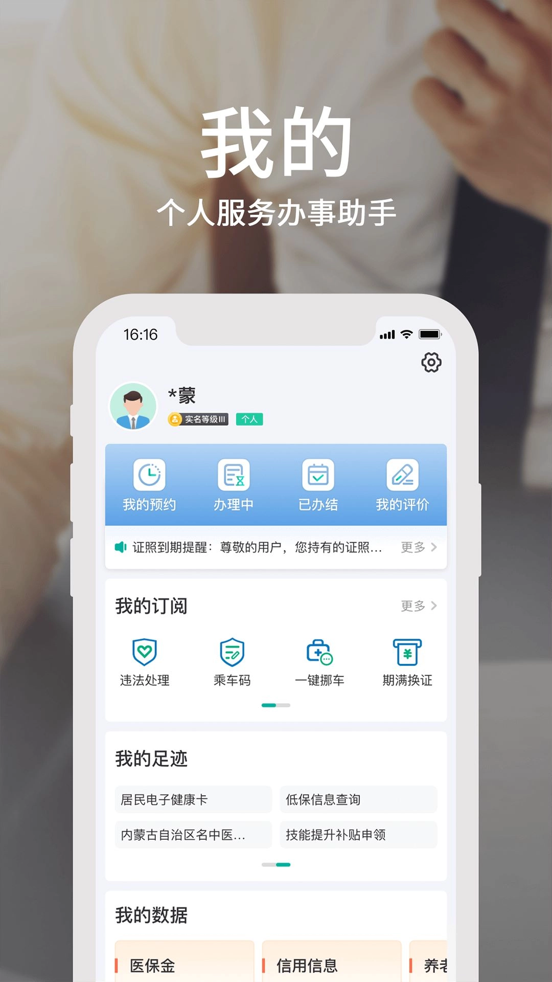 蒙速办直装版图3