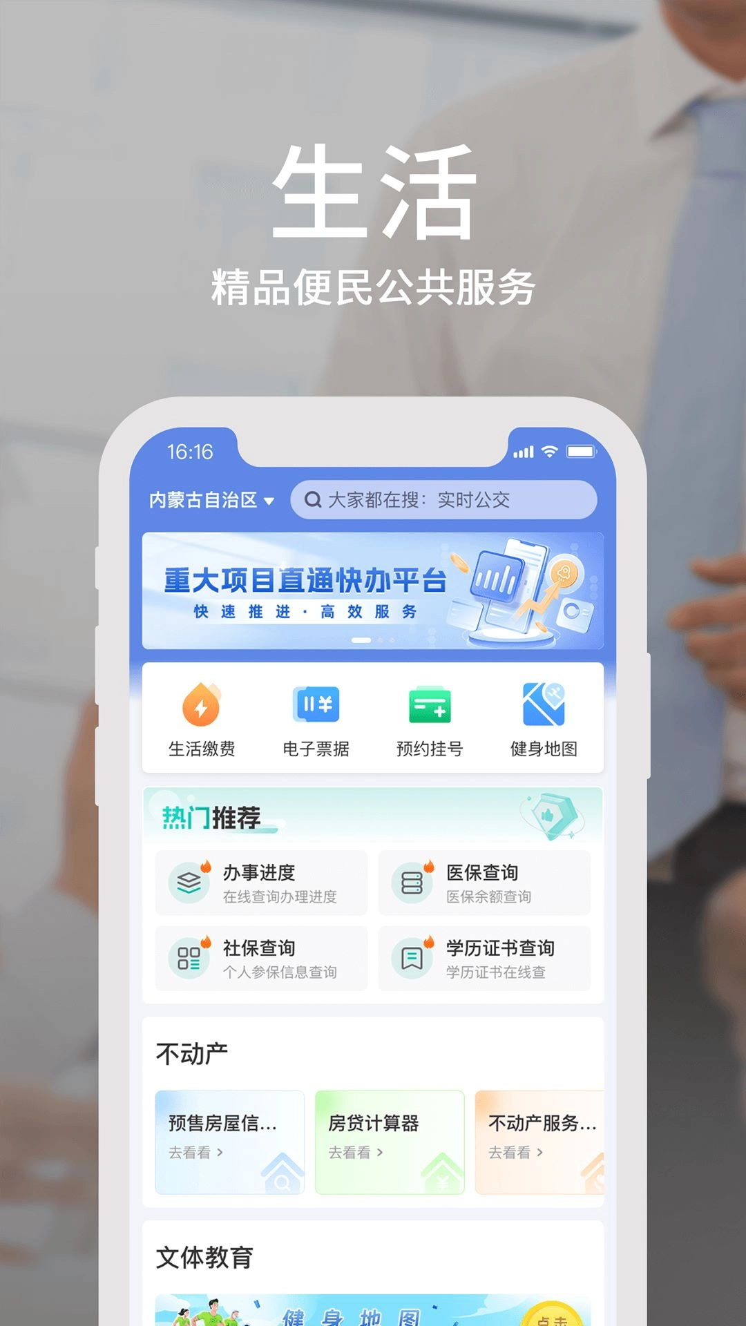 蒙速办直装版图4