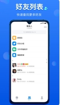 蝙蝠聊天官方版图3