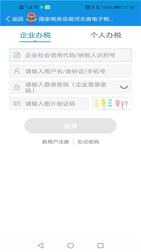 河北税务官方最新版图2