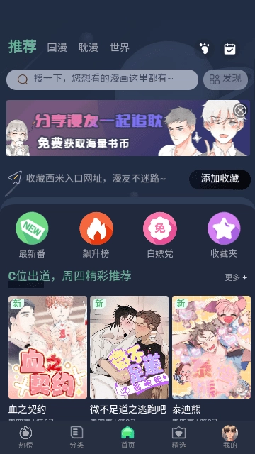 西米漫画正版图1