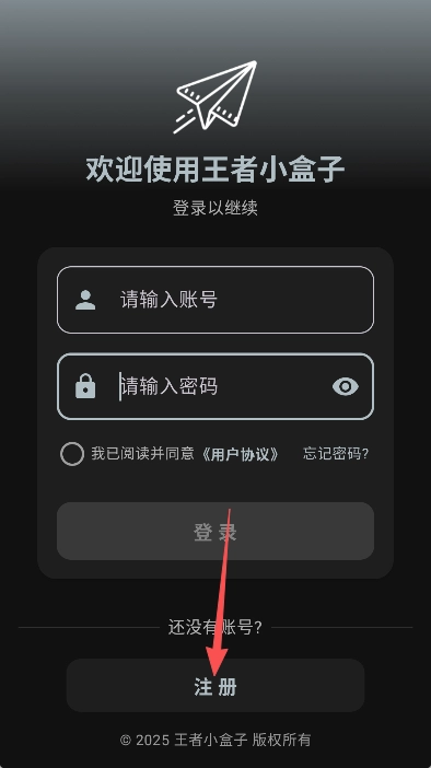 王者小盒子官网版下载