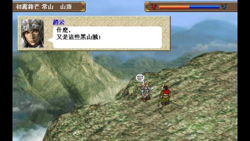 三国志赵云传截图1