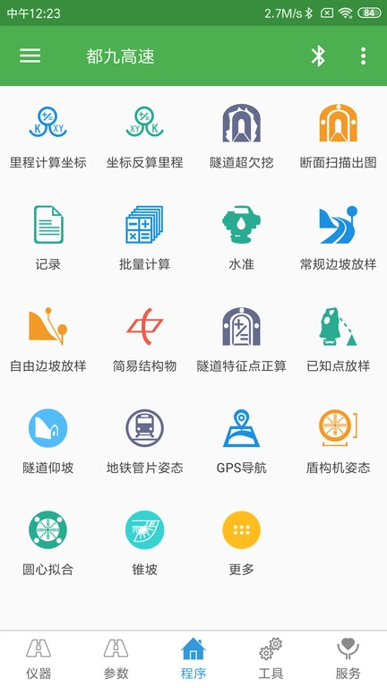 测量员(3)