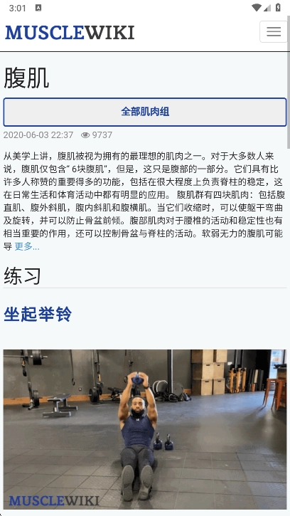 MuscleWiki手机版图1