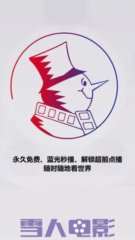 雪人影视图3