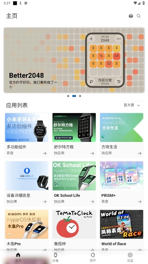 AstroBoX小米手环工具盒2