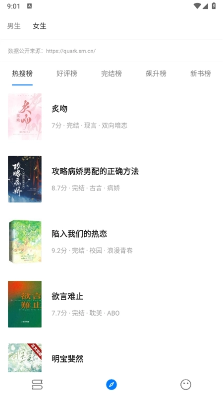 书海小说阅读器