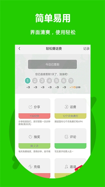 北瓜电话1