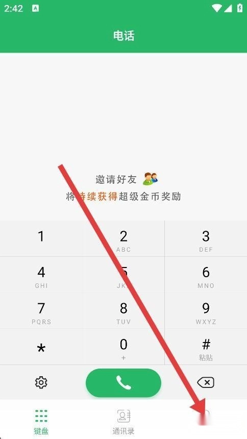 北瓜电话安装下载