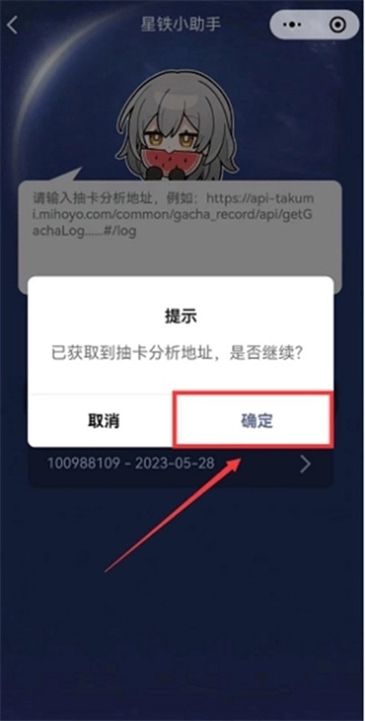 星穹铁道抽卡查询图2
