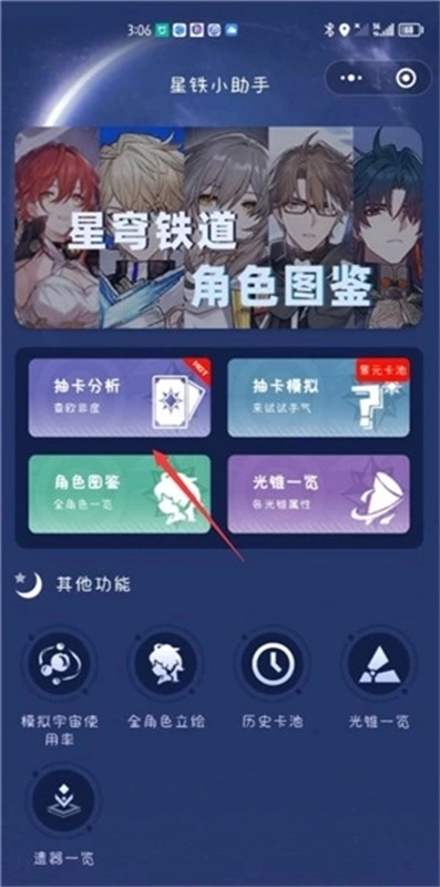 星穹铁道抽卡查询图3