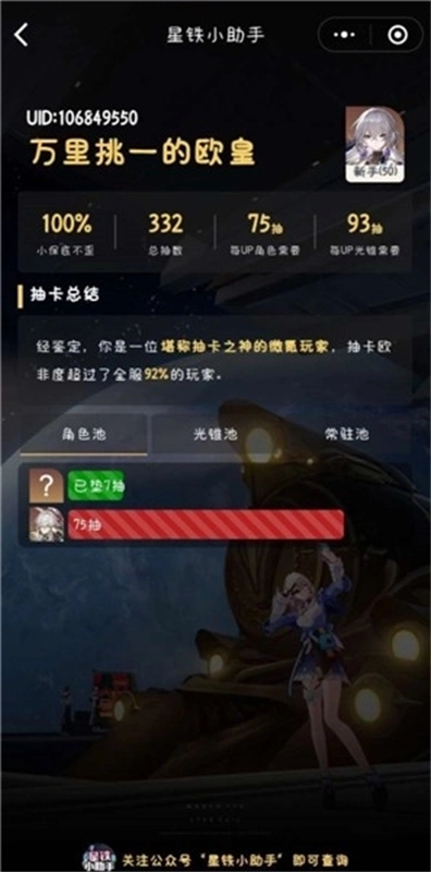 星穹铁道抽卡查询图4