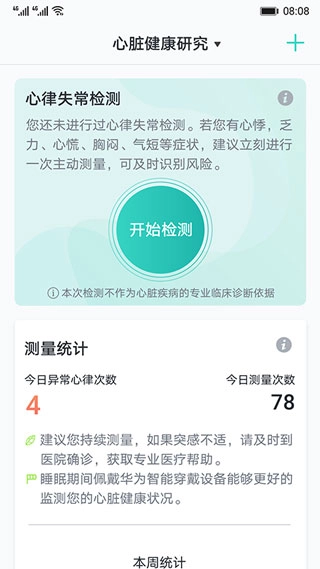 心脏健康研究免费原版图2