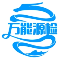 万能源检测