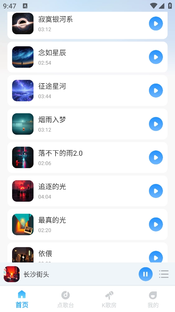 番果免費聽歌截圖1