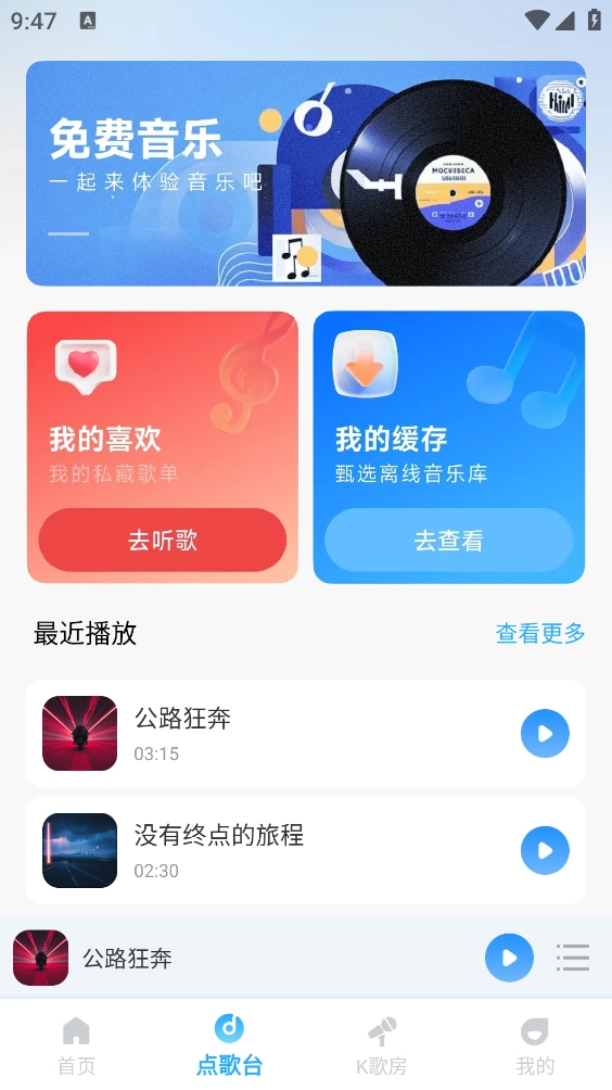 番果免費聽歌截圖3