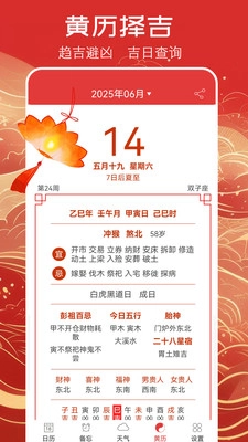 万年历黄历截图1