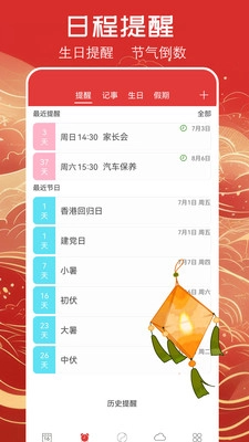 万年历黄历截图4