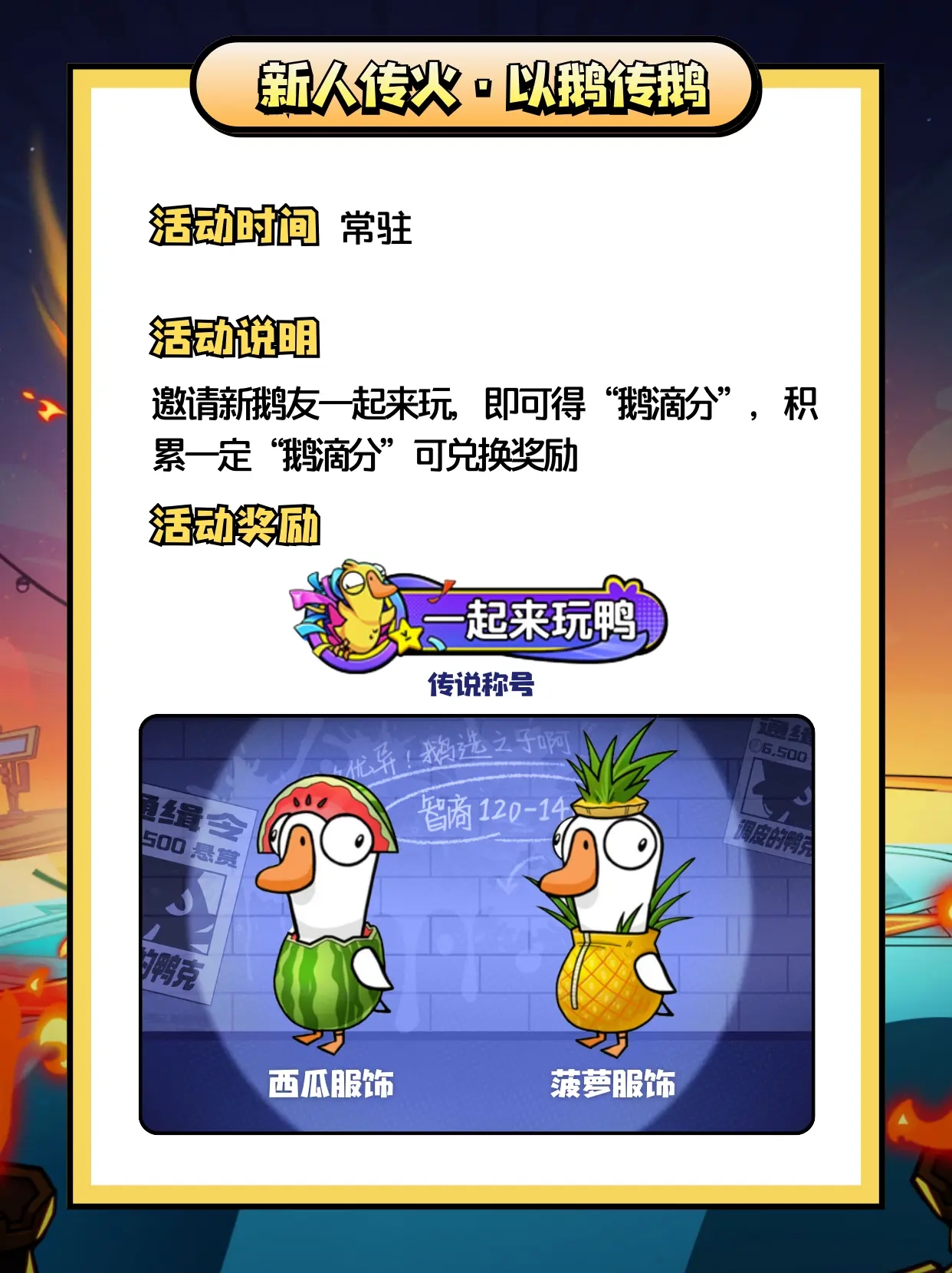 《鹅鸭杀》公测期间活动内容全解析