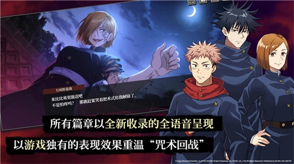 咒术回战幻影巡游国际服图3