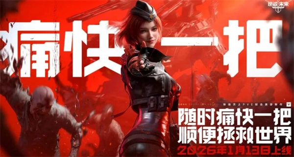 获取《逆战未来》幽冥毒皇插件的详细指南