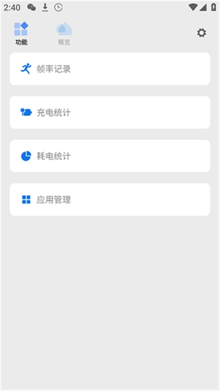 微工具箱正版截图2
