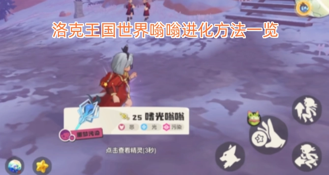 洛克王国世界嗡嗡的进化途径全解析