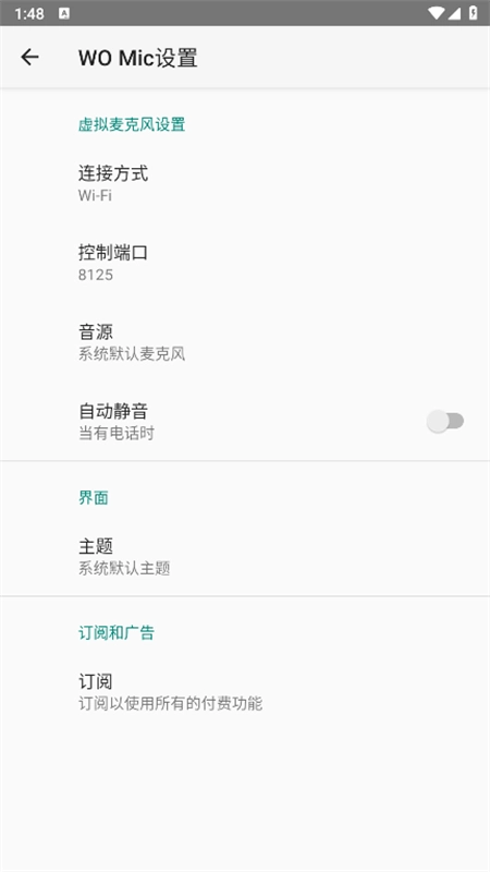 wo mic client手机版