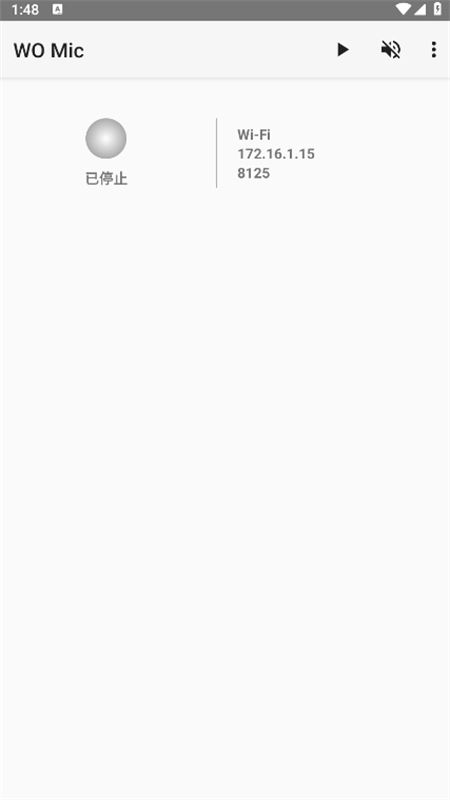 wo mic client手机版