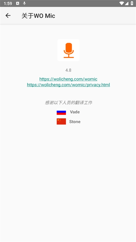 wo mic client手机版