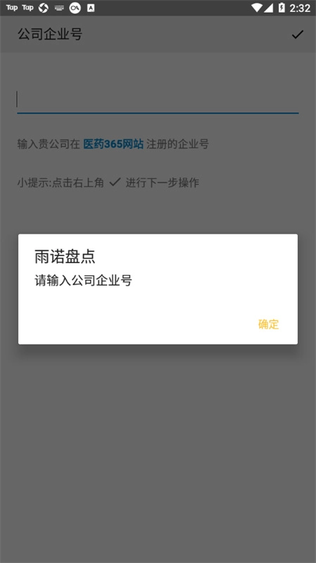 雨诺盘点系统正版下载