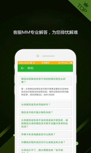 微信多开助手图1