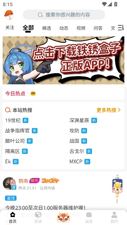 末忆铁锈盒子版