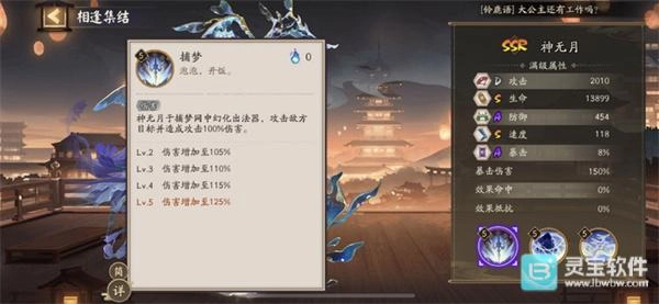 SSR式神神无月在阴阳师中的技能解析