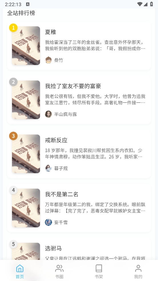 米瑞文学小说app