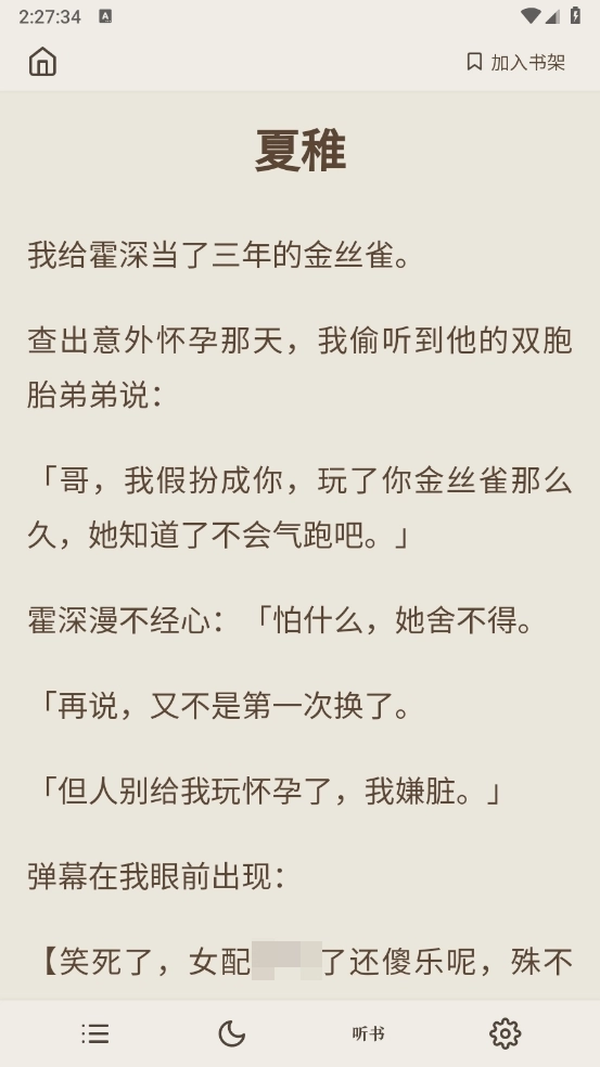 米瑞文学小说app