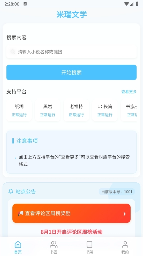 米瑞文学小说app