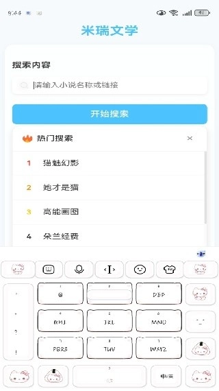 米瑞文学搜索框界面