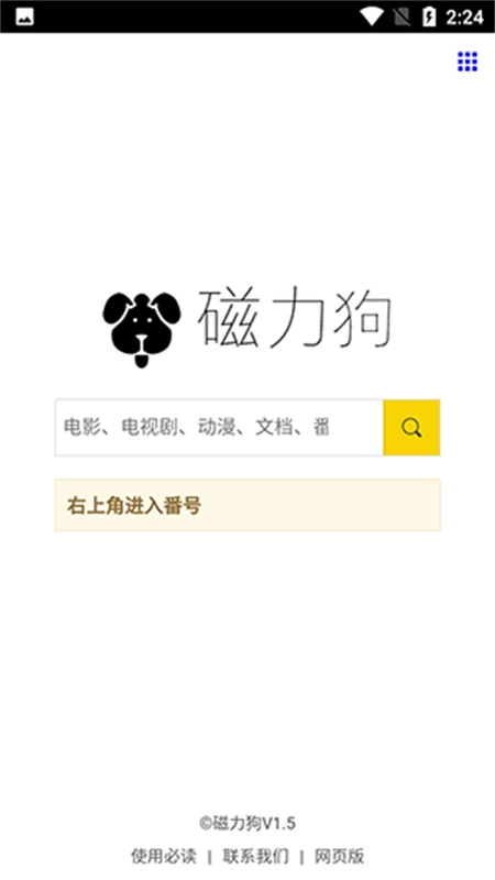 磁力狗磁力搜索图1