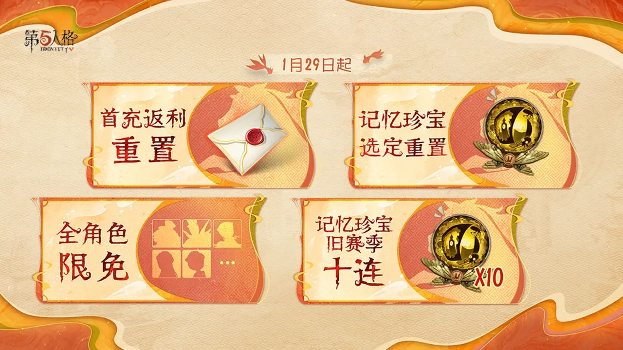 《第五人格》2月12日春节版本正式更新上线