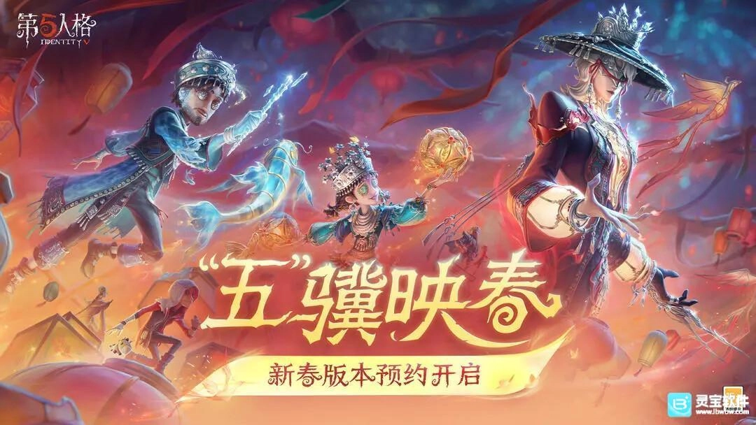 《第五人格》2月12日春节版本正式更新上线