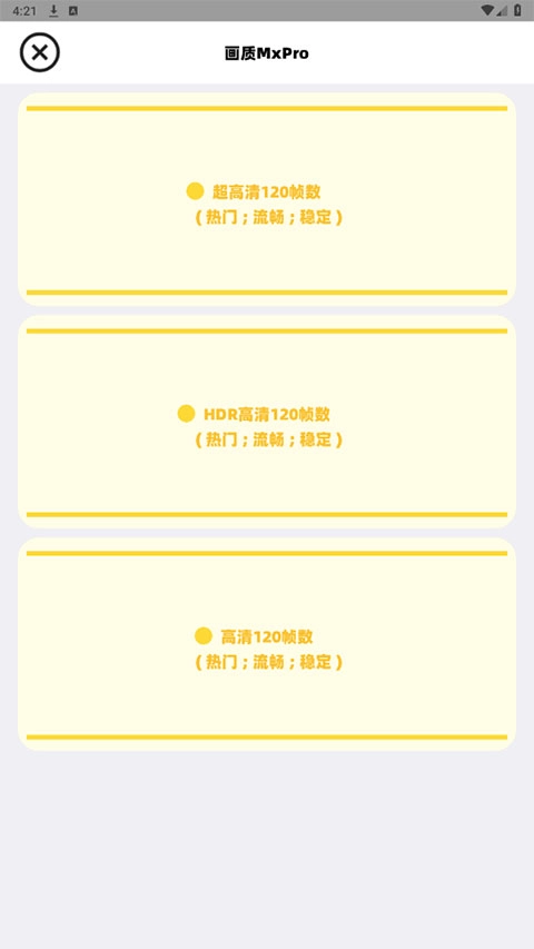 PUBG画质MxPro图4