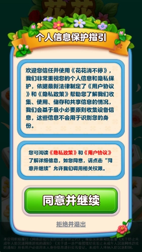 花花消不停红包版