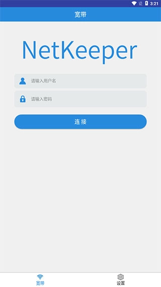 netkeeper图3