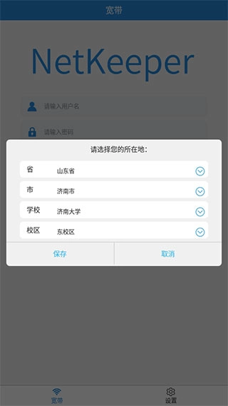 netkeeper图4
